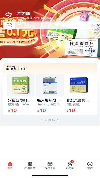 约约康 Screenshot
