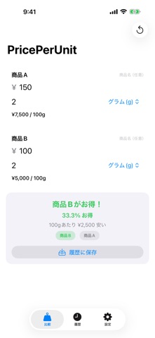 PricePerUnit: 単価比較電卓 のスクリーンショット