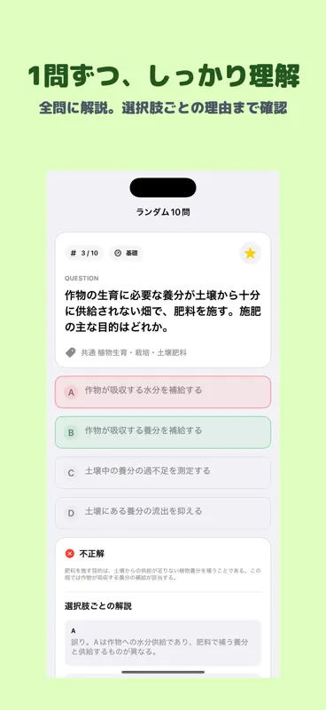 日本農業技術検定 3級 | 2026年対策問題 screenshot 2 of 5