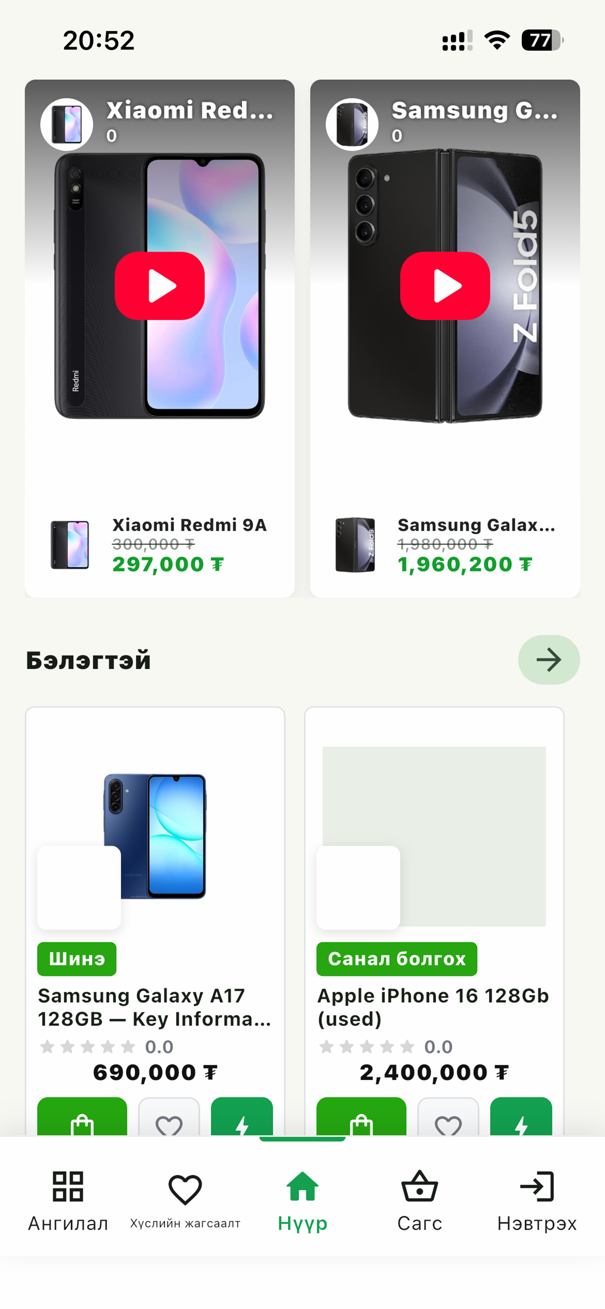 Eco-Mall screenshot 4