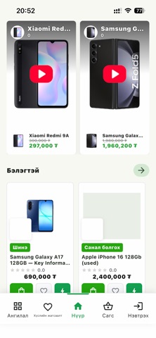 Eco-Mall iPhone screenshot
