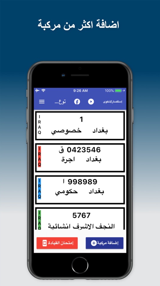 #7. توعية مرورية - غرامات العراق (iOS) Podle: Saif Jaafar