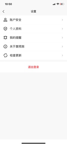 慧预测 screenshot