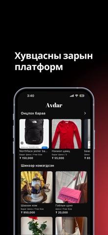AVDAR - Хувцас, гэр ахуйн зар screenshot