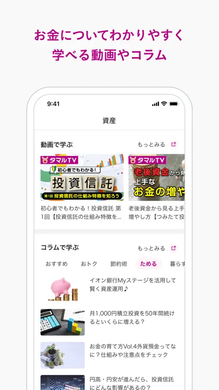 イオン銀行通帳アプリ screenshot 5 of 6