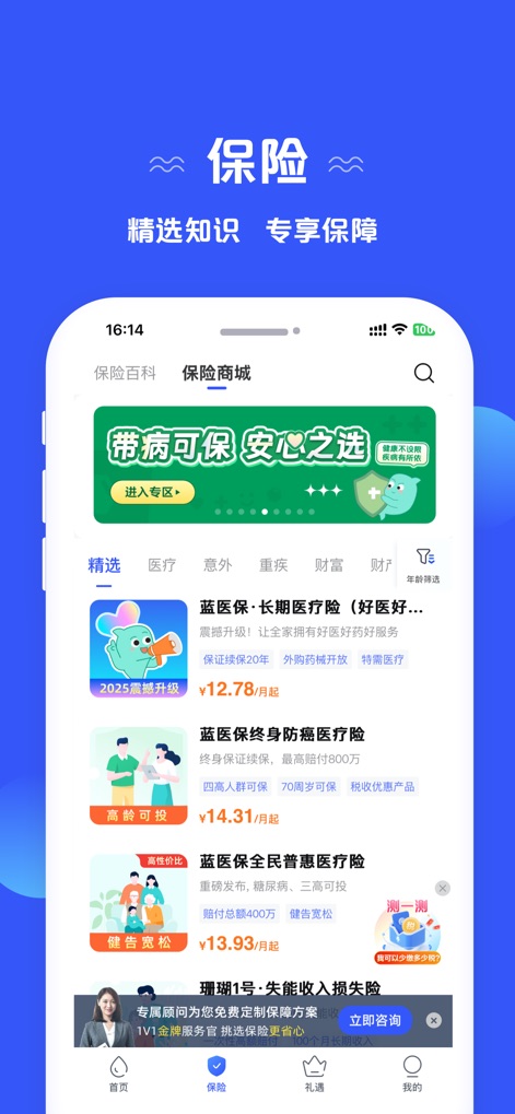 太平洋保险-懂你的保险在身边 - Die Anwendung zeigt eine breite Palette an Versicherungsprodukten, von Langzeitkrankenversicherungen bis hin zu Krebsversicherungen, die detaillierte Informationen und transparente Preise für eine informierte Kaufentscheidung bereitstellen.