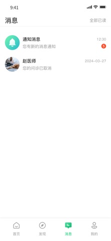 我爱健康 screenshot