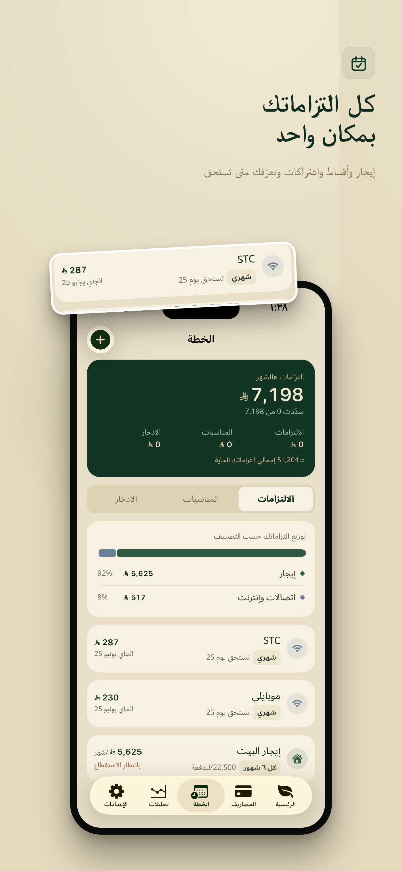 نماء • ميزانية ومصاريف screenshot 3