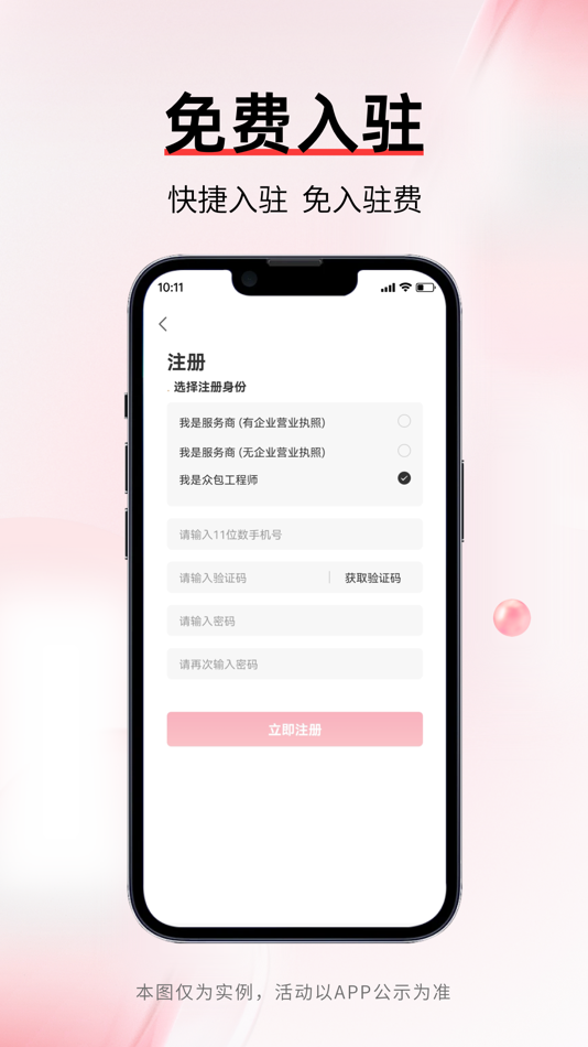 #2. 丰修工程师-手机家电维修接单平台 (iOS) Podle: Shenzhen Feng Xiu Technology Co., Ltd.
