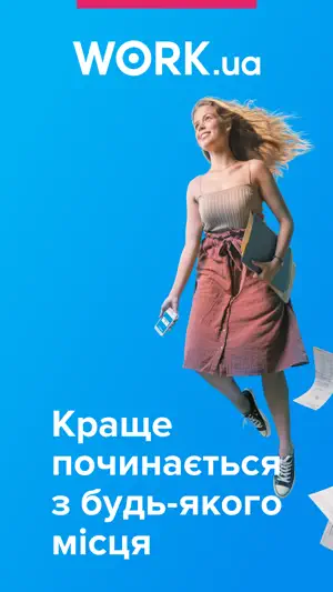 Work.ua — пошук роботи screenshot 1