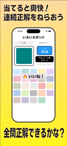 いろいろポン！ screenshot
