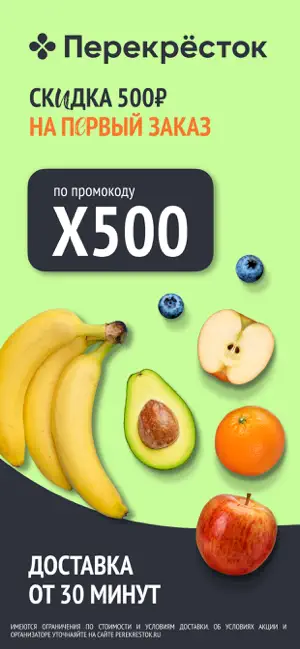Перекресток доставка продуктов iPhone screenshot 1