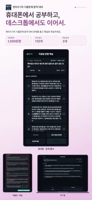 변리사 1차 기출문제 시험 대비 screenshot 1