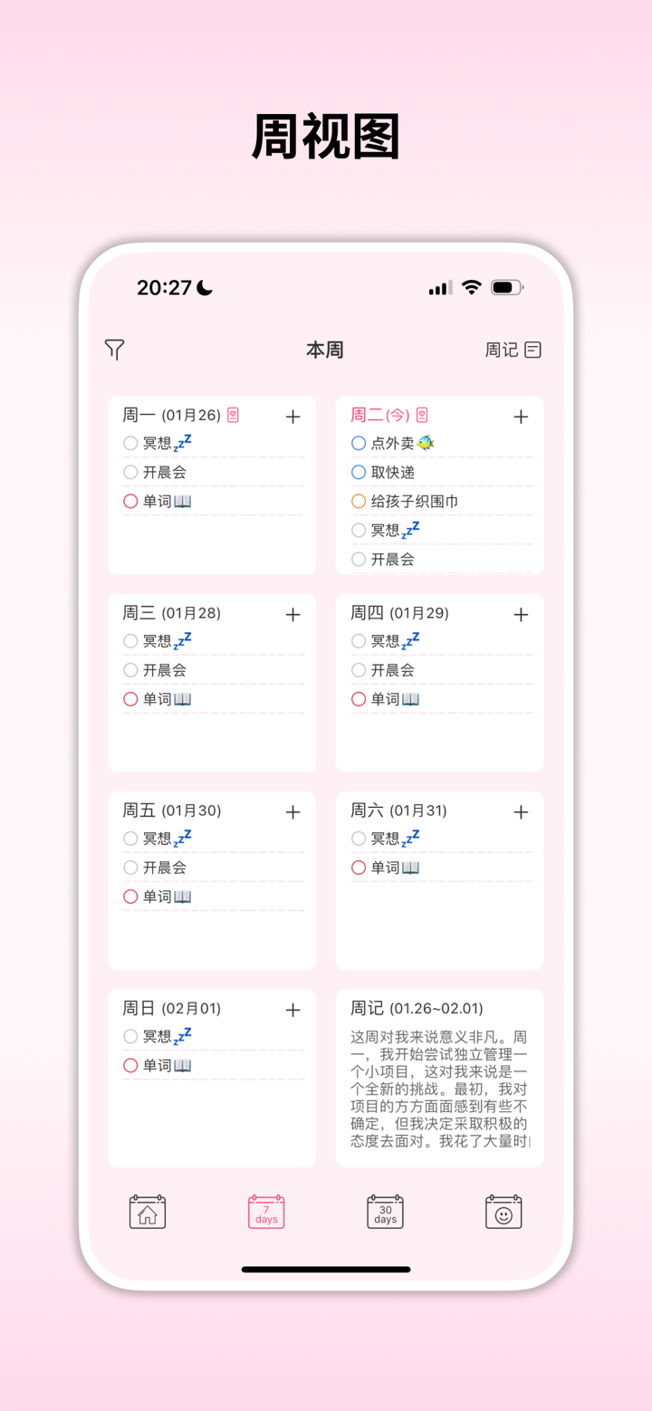 纯纯周记-日程清单周计划周记日历时间管理打卡备忘录 screenshot 2