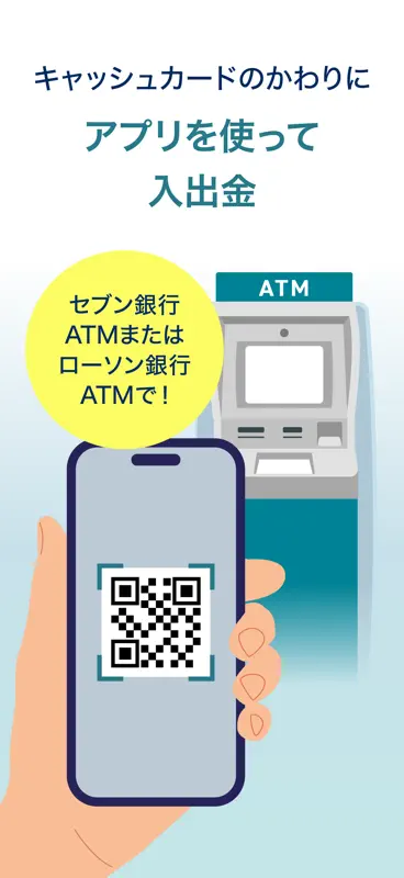 ソニー銀行 screenshot 4 of 6
