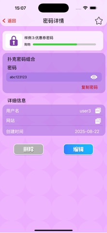 扑克密码本 screenshot