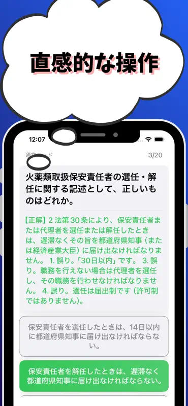 火薬類取扱保安責任者-乙種-試験対策-国家資格 screenshot 4 of 7