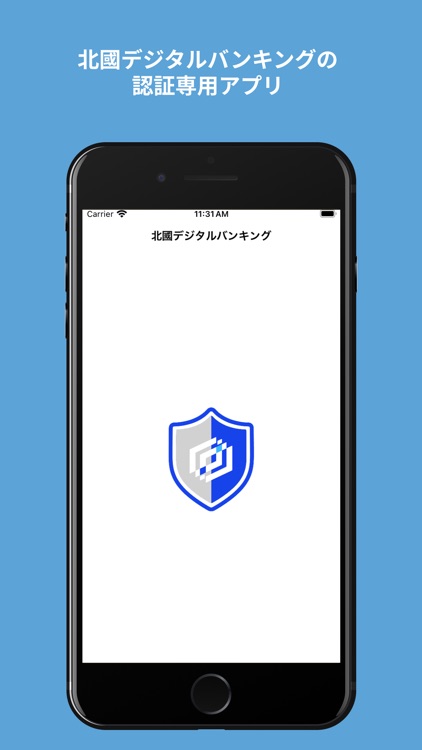 認証アプリ for 北國デジタルバンキング