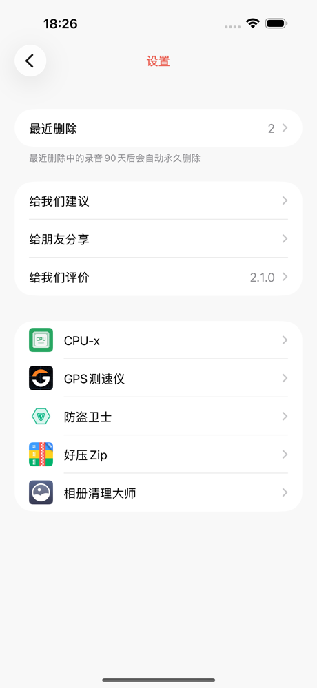 录音软件 - 专业录音机 screenshot 4