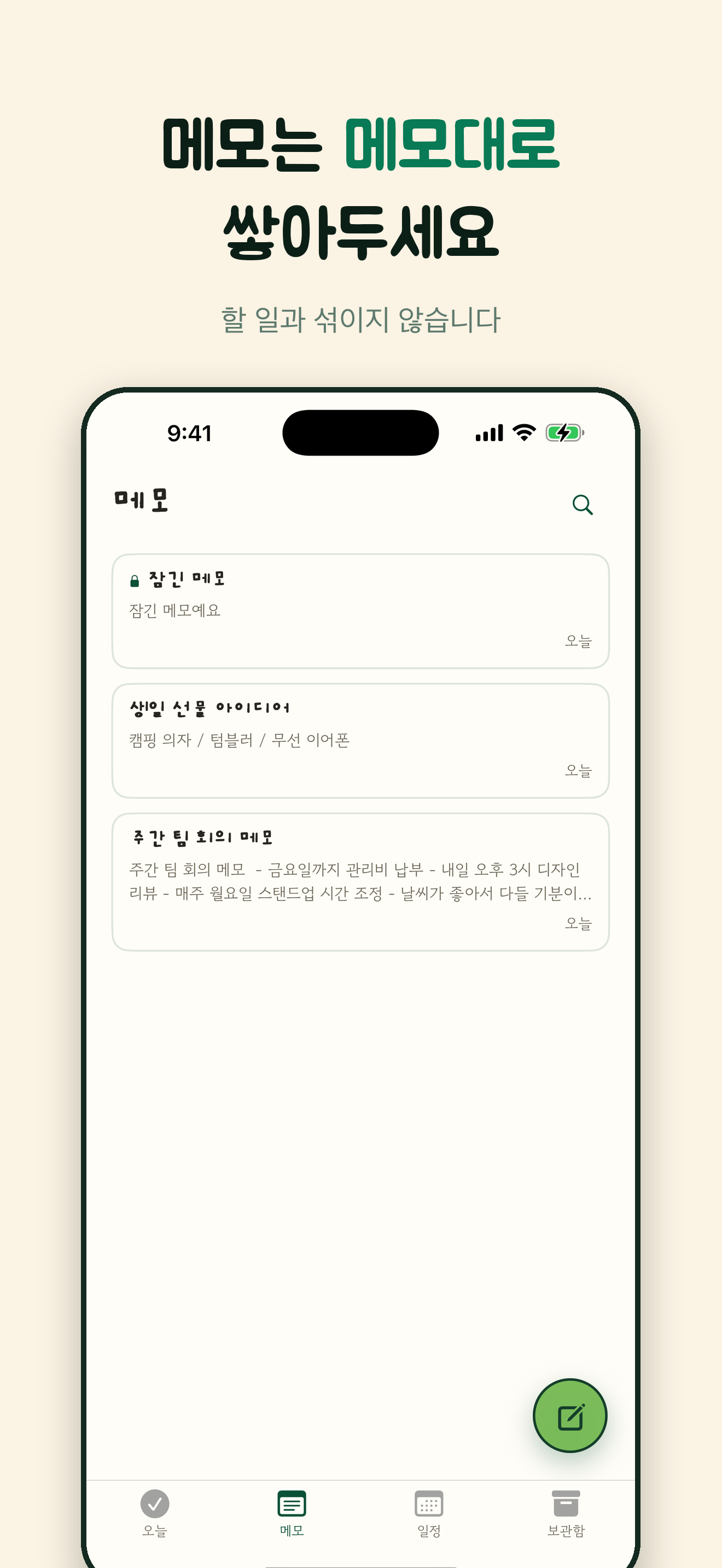 텅텅메모 screenshot 4