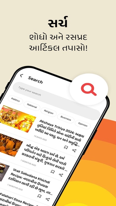 Gujarati Jagran Screenshot