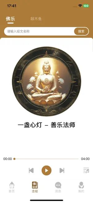 云佛堂 - 随时随地祈福与修行的智慧选择 screenshot 4