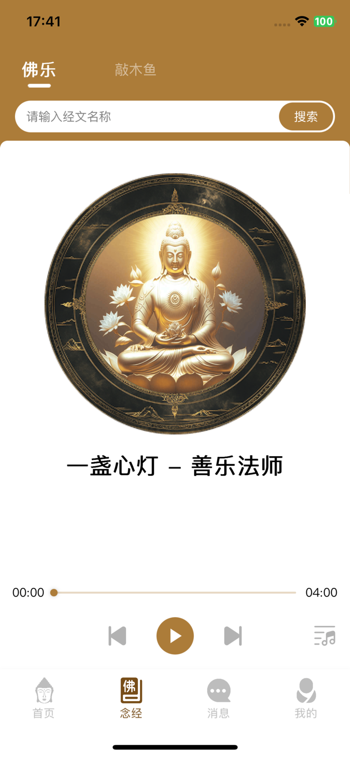 云佛堂 - 随时随地祈福与修行的智慧选择 screenshot 4