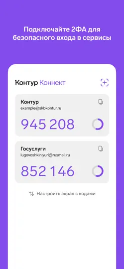 Скриншот Контур.Коннект на iPhone 1