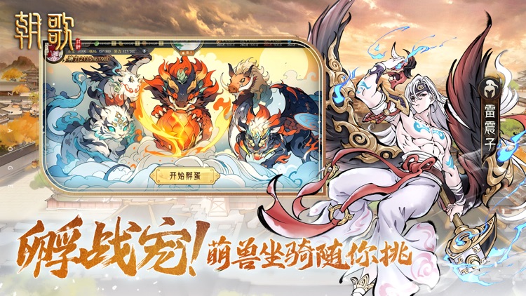 朝歌 - 二郎神之深海蛟龙官方联动 screenshot-4