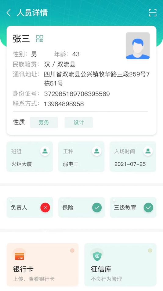 #4. 筑派 (iOS) 由: 成都建正科技