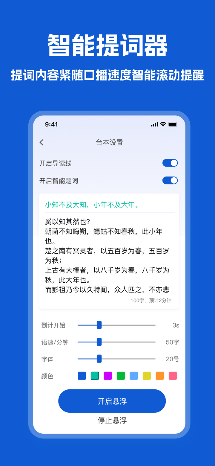提词器-AI悬浮题词器,短视频拍摄神器 screenshot 3