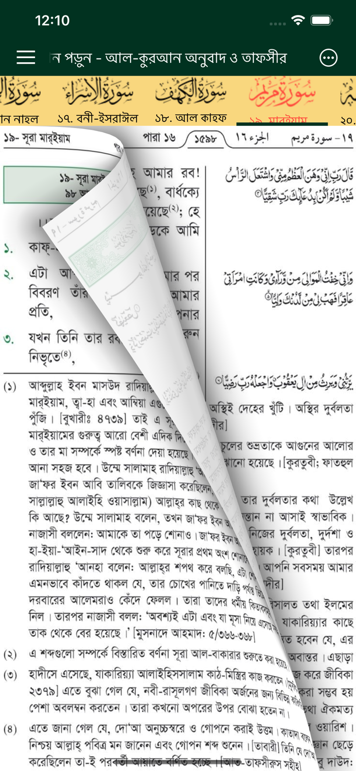 Quran Bengali Translation MP3
