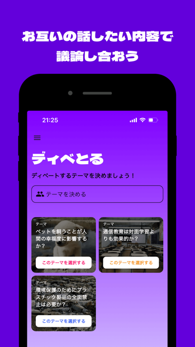 Debatoru - AI-Powered Debates Screenshot