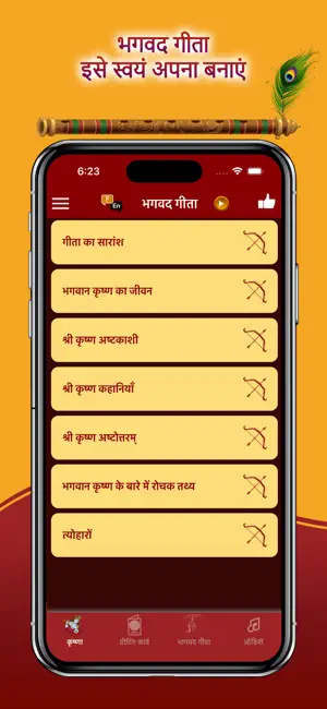 Bhagavad Gita Hindi ! screenshot 1
