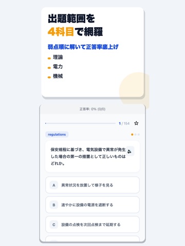 第三種電気主任技術者試験 合格ドリル iPad screenshot
