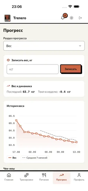 Trenero screenshot 4