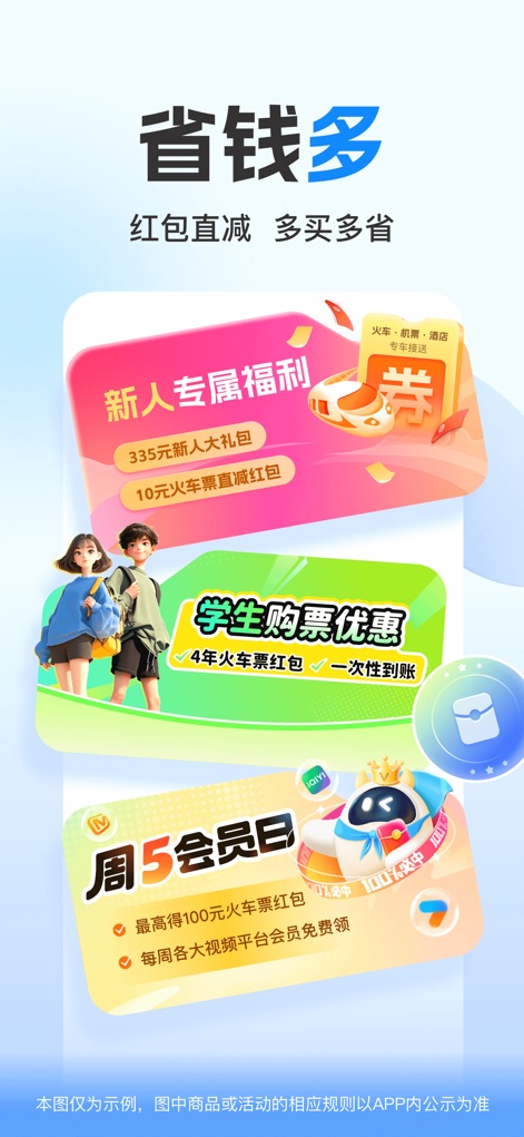 高铁管家-火车票高铁票抢票候补预订平台 - Exclusive Savings & Perks