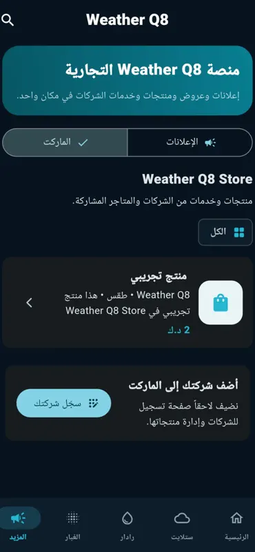 Weather Q8 screenshot 3 of 5