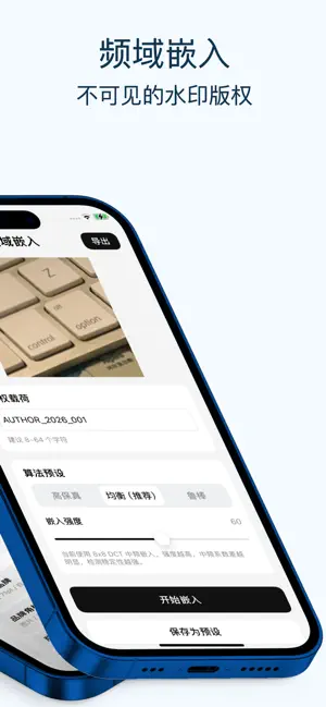 快捷水印-隐形水印与批量处理工具 screenshot 2