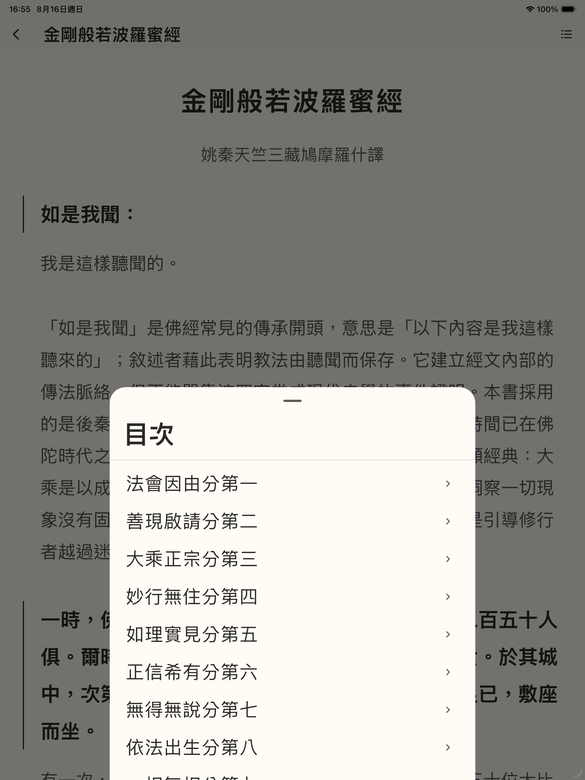 讀經 Read Sutra screenshot 7