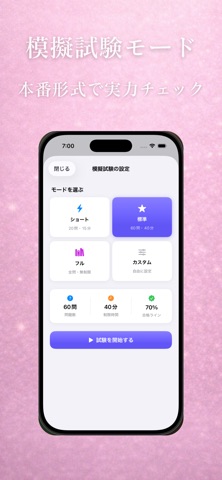 化粧品検定 2級 試験対策アプリ screenshot