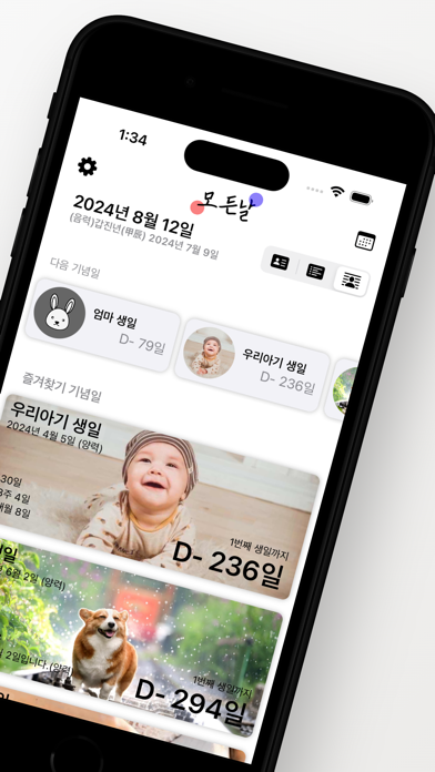 모든날 - 기념일 디데이 위젯