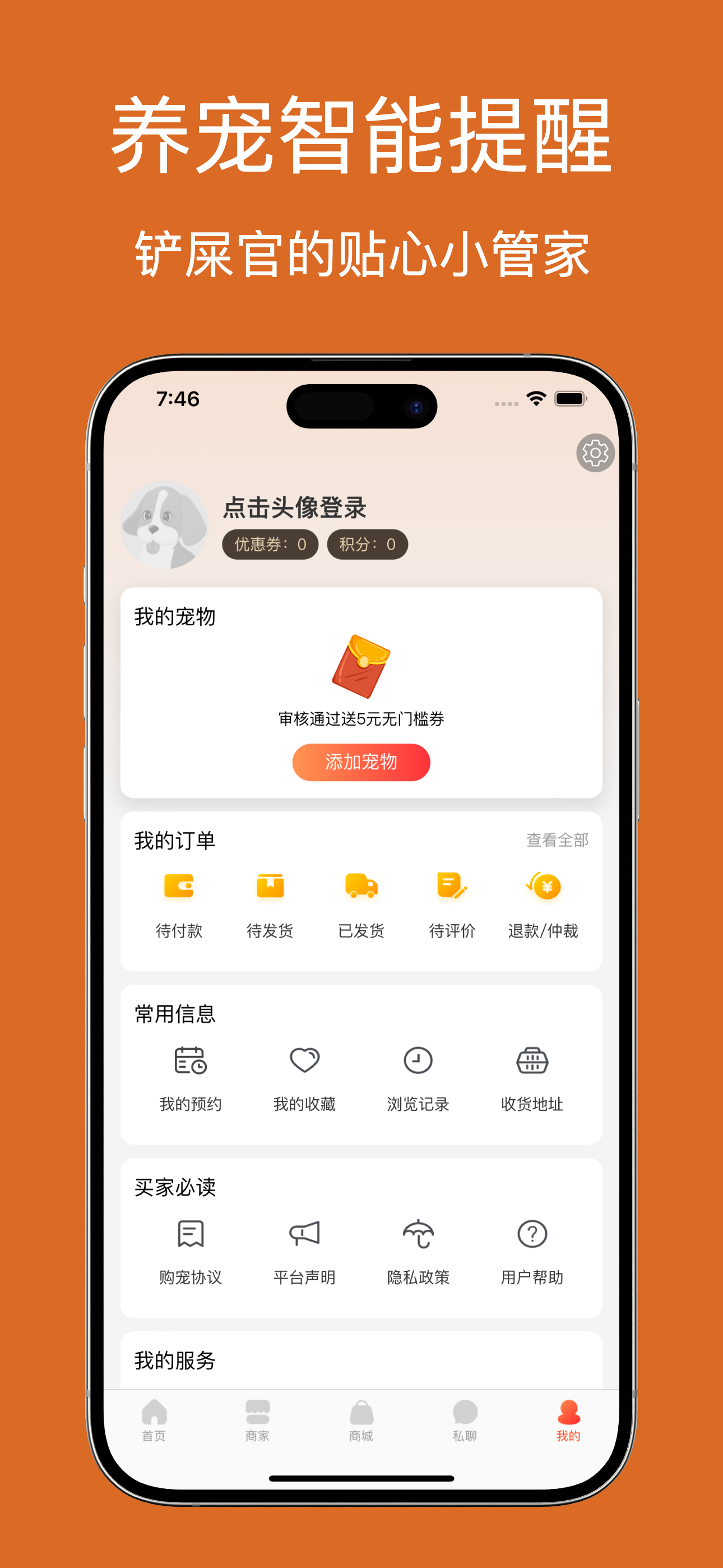 宠物市场 · 一站式宠物交易平台