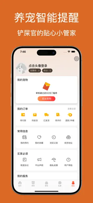 宠物市场 · 一站式宠物交易平台 screenshot 4