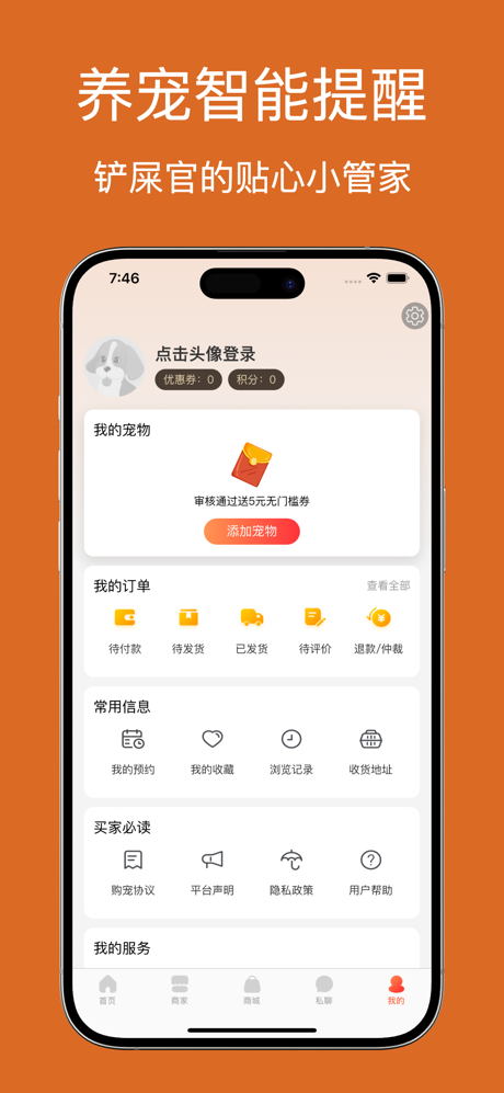 宠物市场 · 一站式宠物交易平台 screenshot 4