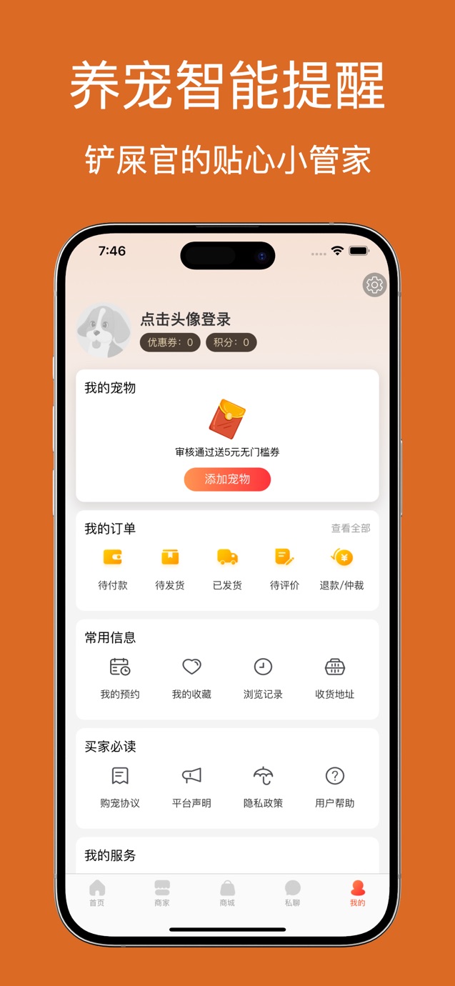 宠物市场 · 一站式宠物交易平台 截图