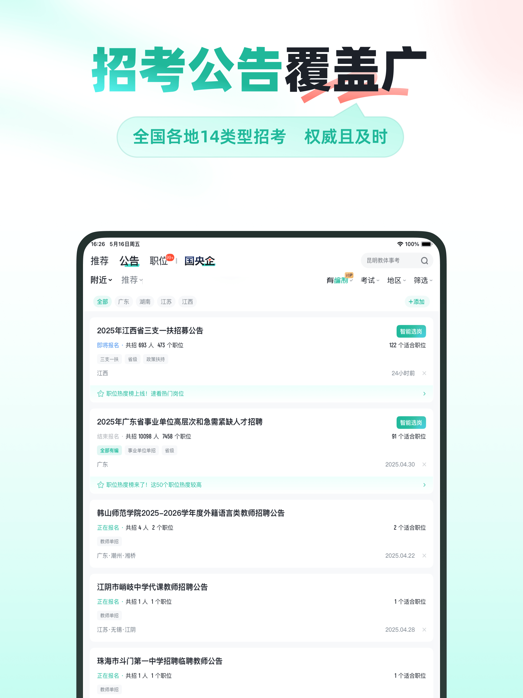公考雷达 screenshot 7