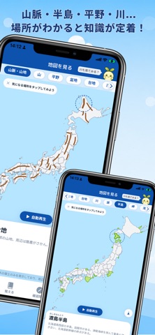 日本地理マスター｜地図で学ぶ中学受験社会 地理クイズ iPhone screenshot