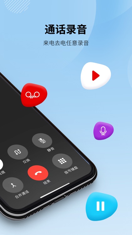 通话录音助手-手机电话通话录音取证软件