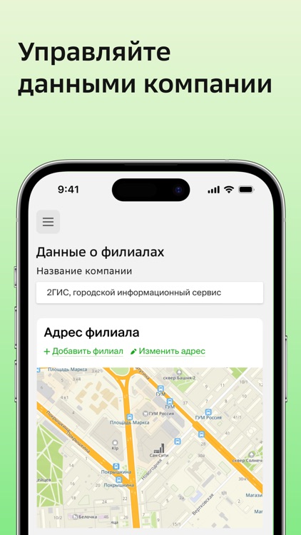 2ГИС для бизнеса